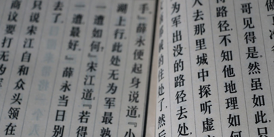 Chinesische Schriftzeichen